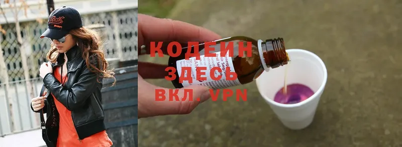 Кодеин Purple Drank  Шелехов 